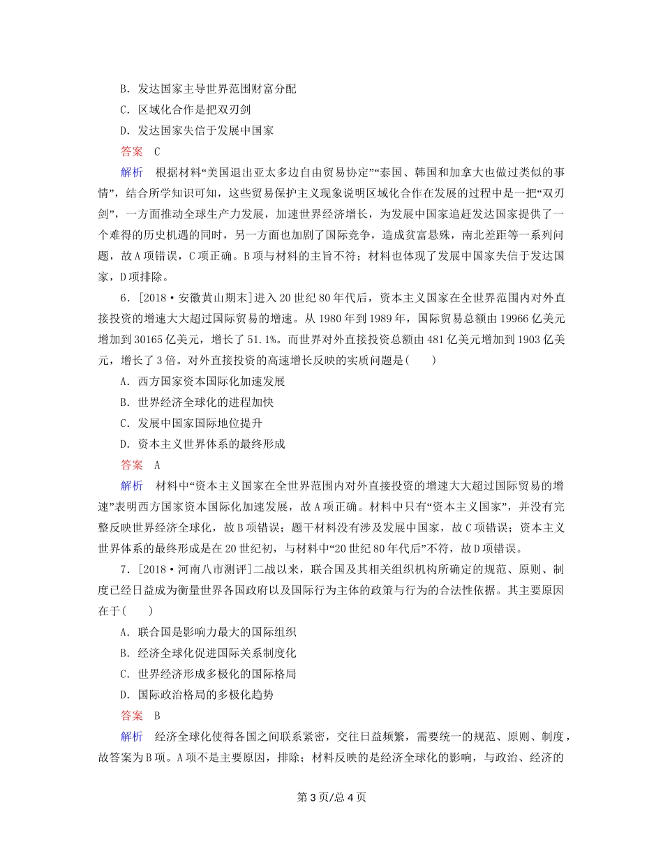（通史）高考历史一轮复习 15-5 世界经济的区域集团化和全球化趋势试题-人教高三历史试题_第3页