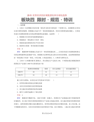 （通史）高考历史一轮复习 15-5 世界经济的区域集团化和全球化趋势试题-人教高三历史试题