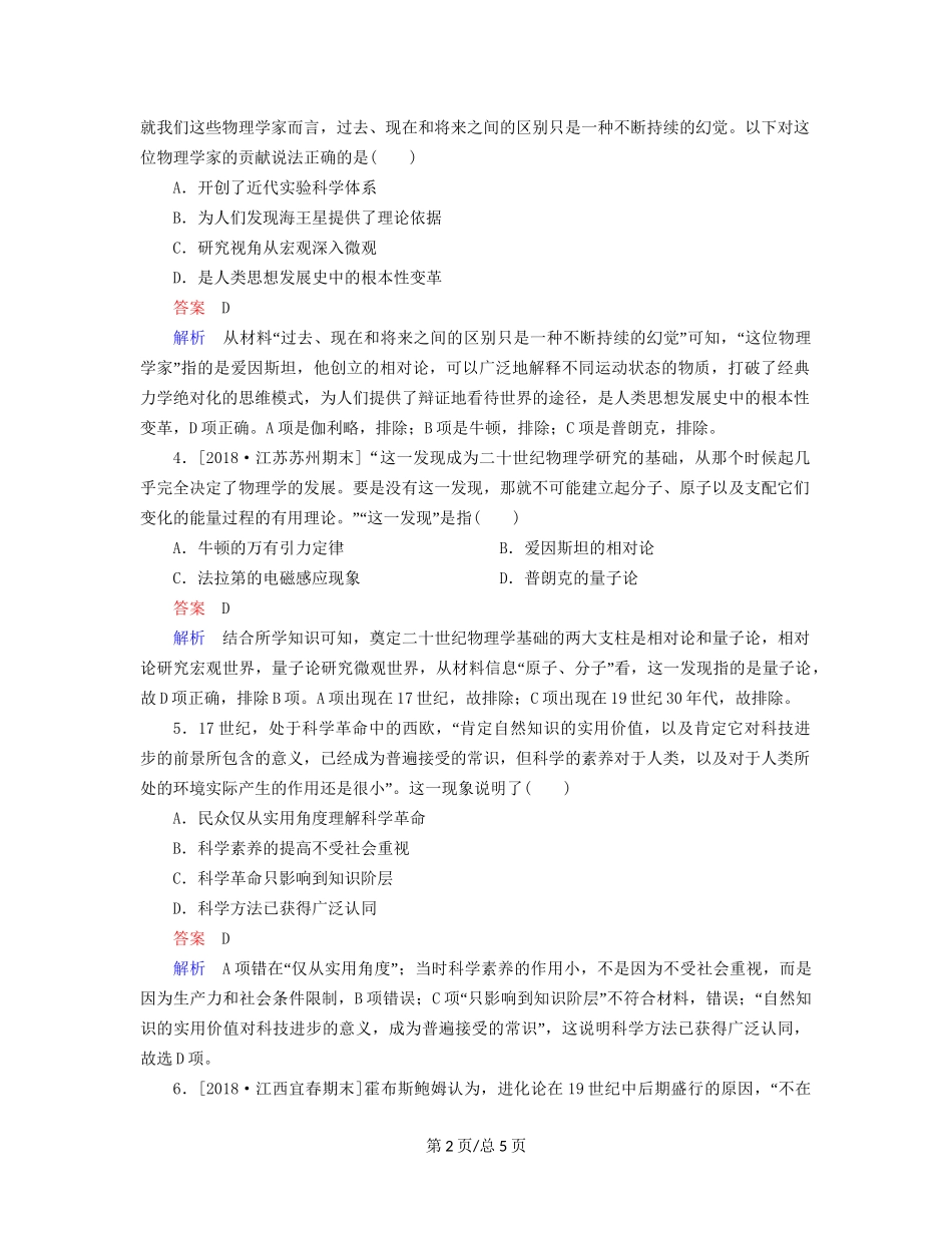 （通史）高考历史一轮复习 16-1 近代以来科学技术的辉煌试题-人教高三历史试题_第2页