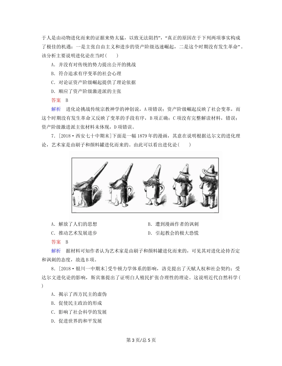 （通史）高考历史一轮复习 16-1 近代以来科学技术的辉煌试题-人教高三历史试题_第3页
