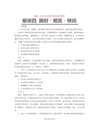 （通史）高考历史一轮复习 16-1 近代以来科学技术的辉煌试题-人教高三历史试题