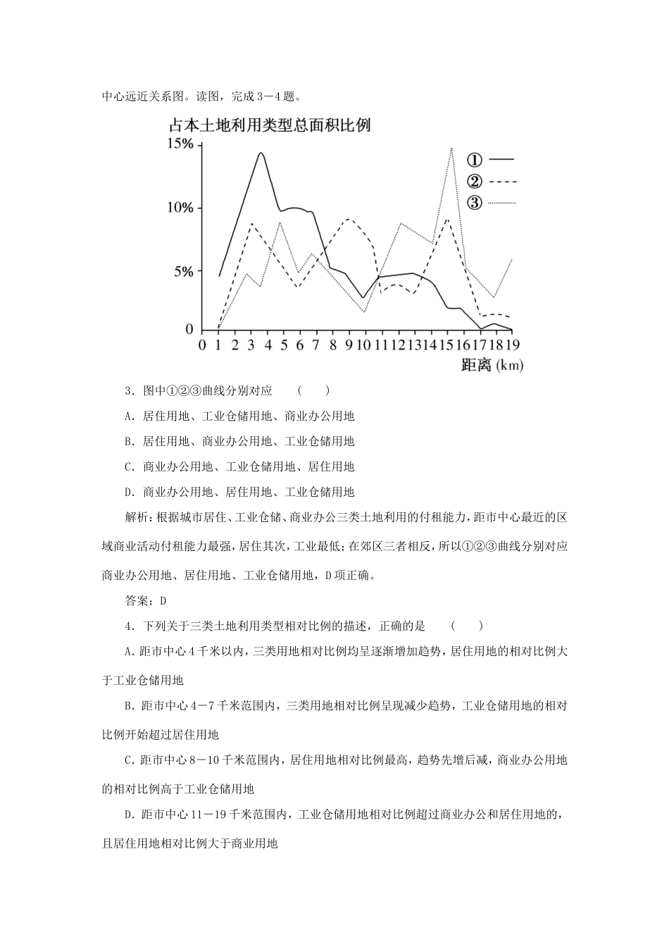 （课标通用）高考地理一轮复习 课时作业19 城市内部空间结构和不同等级城市的服务功能（含解析）-人教版高三全册地理试题_第2页