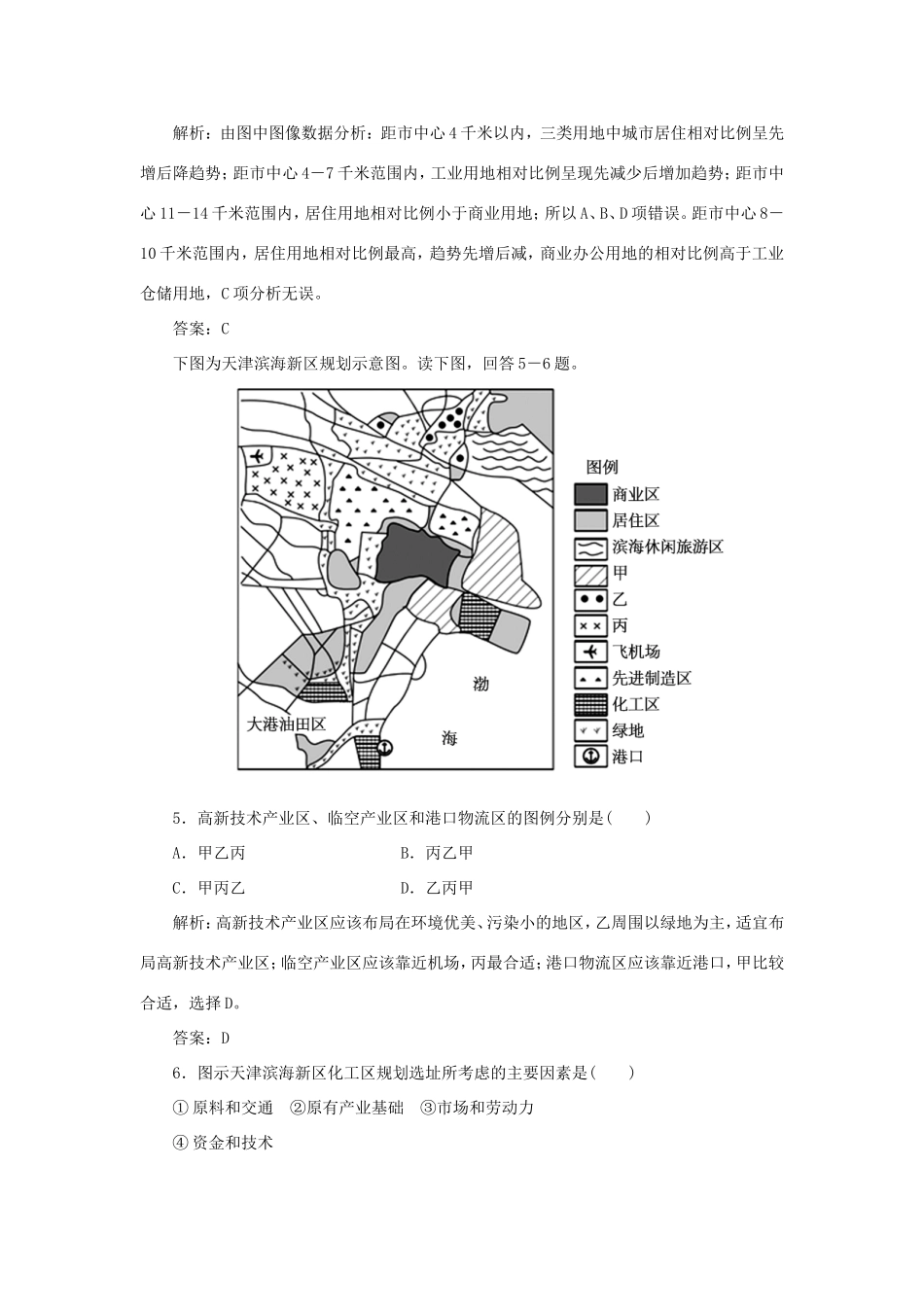 （课标通用）高考地理一轮复习 课时作业19 城市内部空间结构和不同等级城市的服务功能（含解析）-人教版高三全册地理试题_第3页