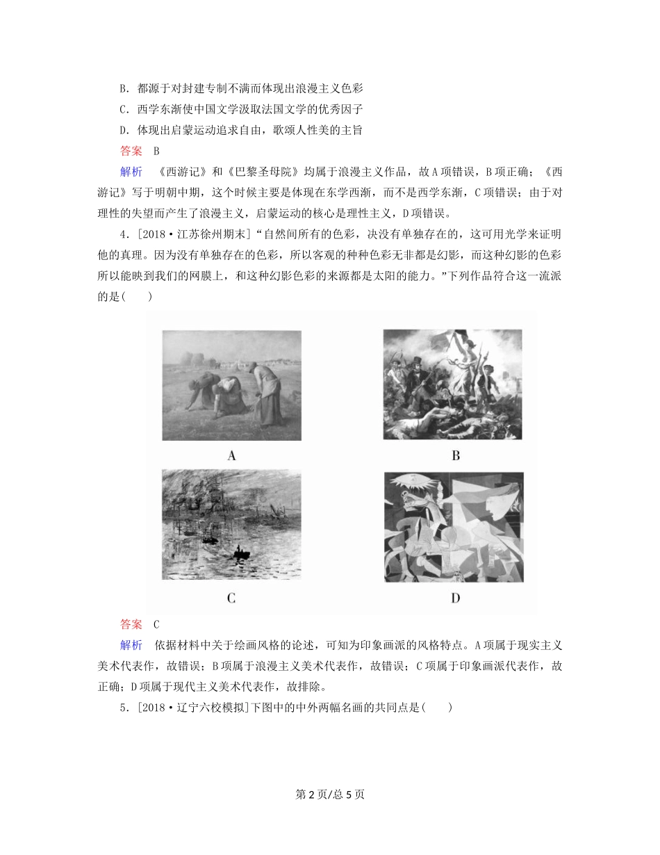 （通史）高考历史一轮复习 16-2 19世纪以来的世界文学艺术试题-人教高三历史试题_第2页