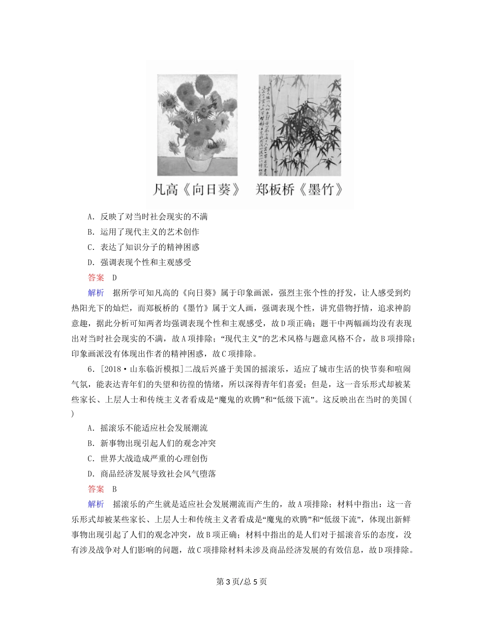 （通史）高考历史一轮复习 16-2 19世纪以来的世界文学艺术试题-人教高三历史试题_第3页