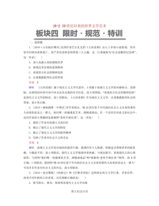 （通史）高考历史一轮复习 16-2 19世纪以来的世界文学艺术试题-人教高三历史试题
