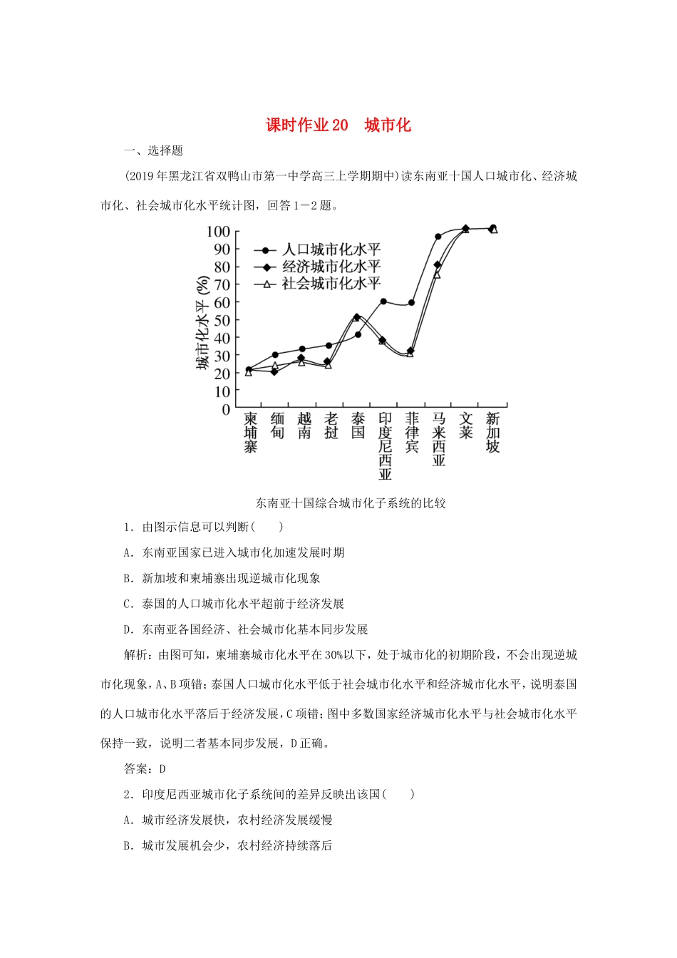 （课标通用）高考地理一轮复习 课时作业20 城市化（含解析）-人教版高三全册地理试题_第1页