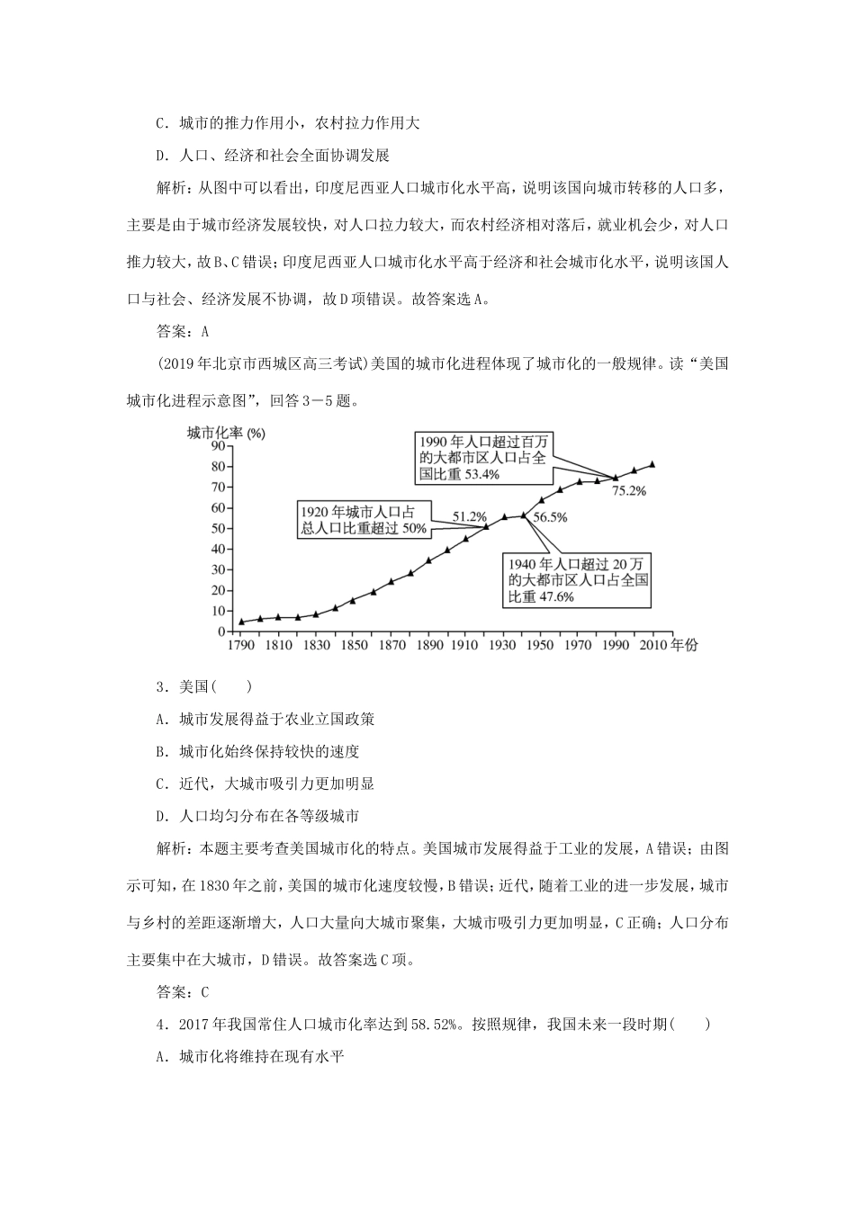 （课标通用）高考地理一轮复习 课时作业20 城市化（含解析）-人教版高三全册地理试题_第2页