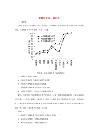 （课标通用）高考地理一轮复习 课时作业20 城市化（含解析）-人教版高三全册地理试题
