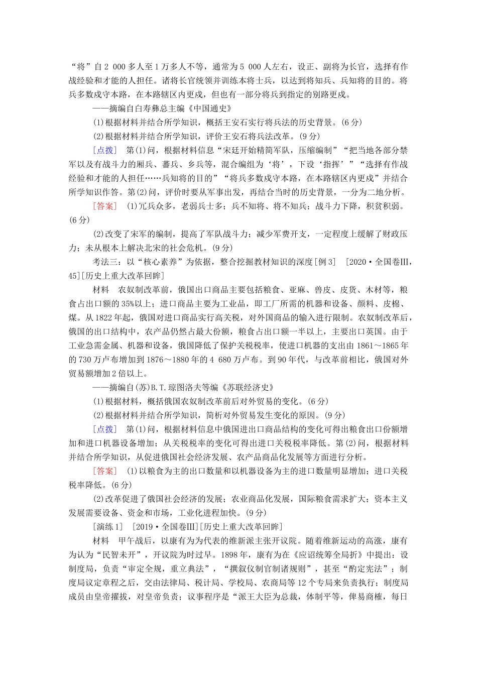 （通史版）高考历史二轮专题复习 选修一 历史上重大改革回眸（含解析）-人教版高三选修历史试题_第3页