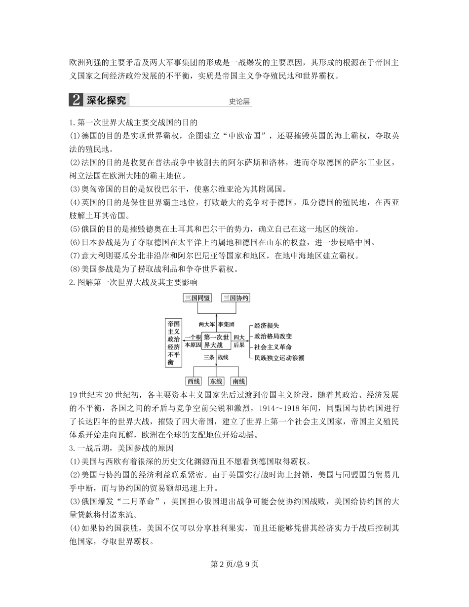 （通史）高考历史一轮复习 20世纪的战争与和平 第1讲 第一次世界大战及凡尔赛-华盛顿体系下的和平讲义-人教高三历史试题_第2页