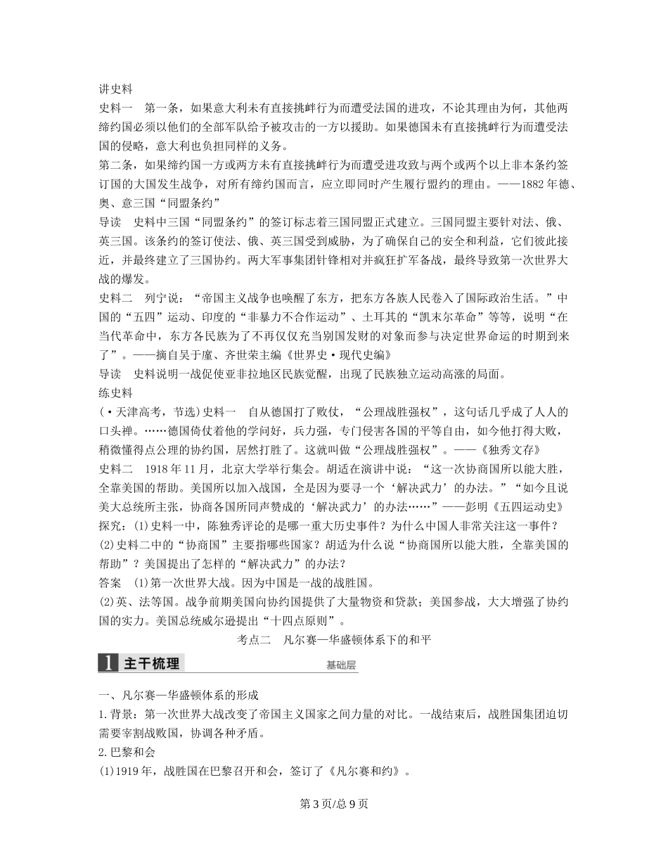 （通史）高考历史一轮复习 20世纪的战争与和平 第1讲 第一次世界大战及凡尔赛-华盛顿体系下的和平讲义-人教高三历史试题_第3页