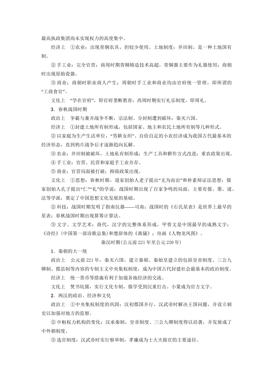 （通史版）高考历史二轮专题复习与策略 第1部分 古代篇 第1讲 先秦、秦汉教师用书-人教版高三全册历史试题_第3页