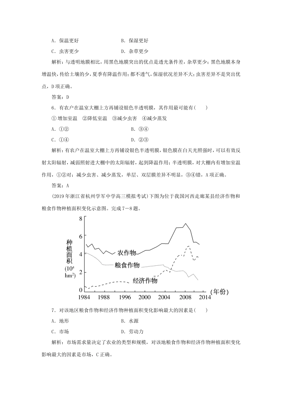 （课标通用）高考地理一轮复习 课时作业21 农业的区位选择（含解析）-人教版高三全册地理试题_第3页