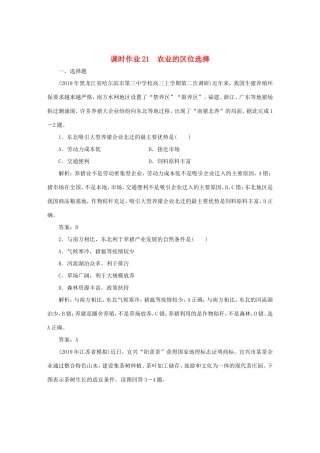 （课标通用）高考地理一轮复习 课时作业21 农业的区位选择（含解析）-人教版高三全册地理试题