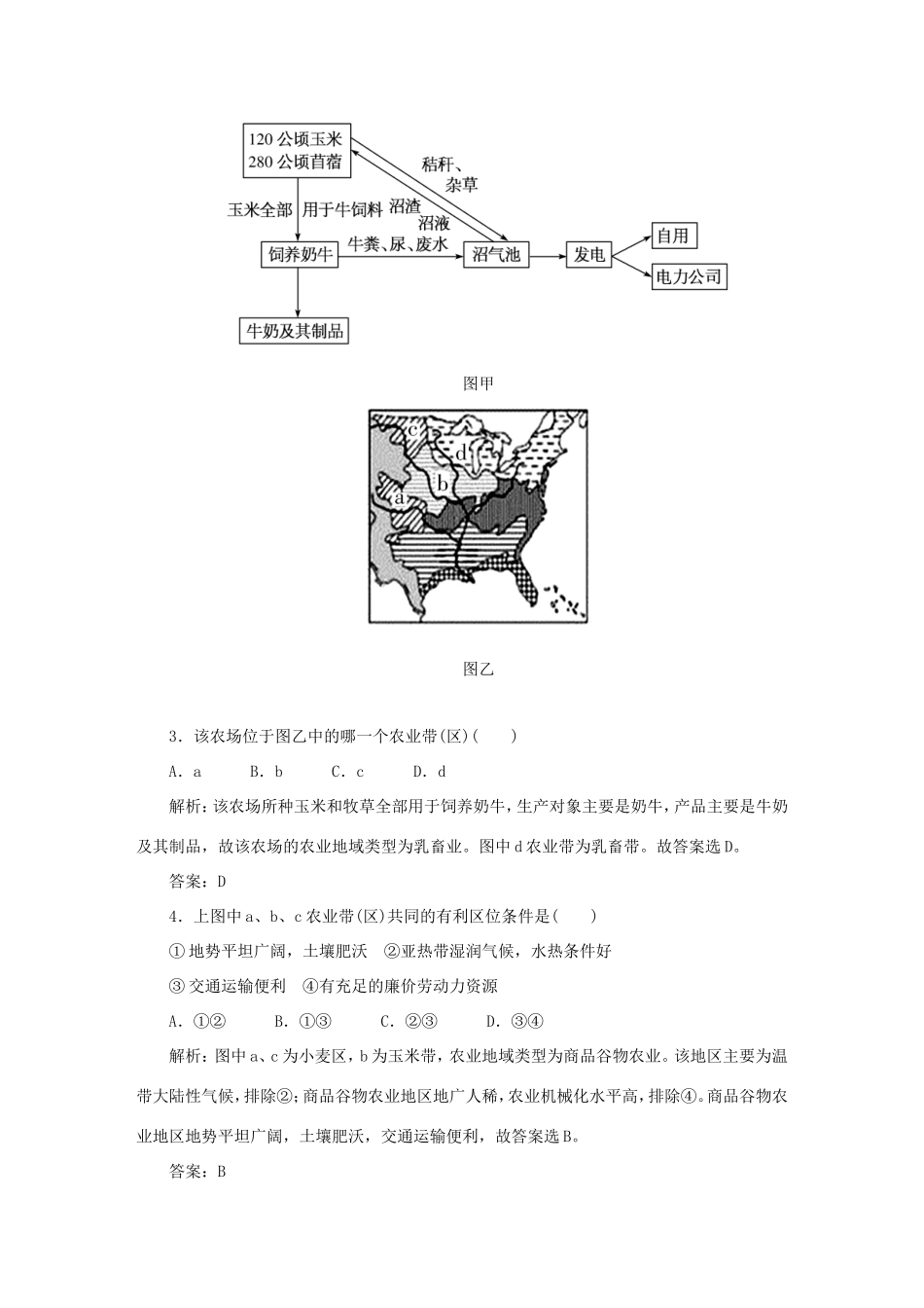 （课标通用）高考地理一轮复习 课时作业22 农业地域类型（含解析）-人教版高三全册地理试题_第2页