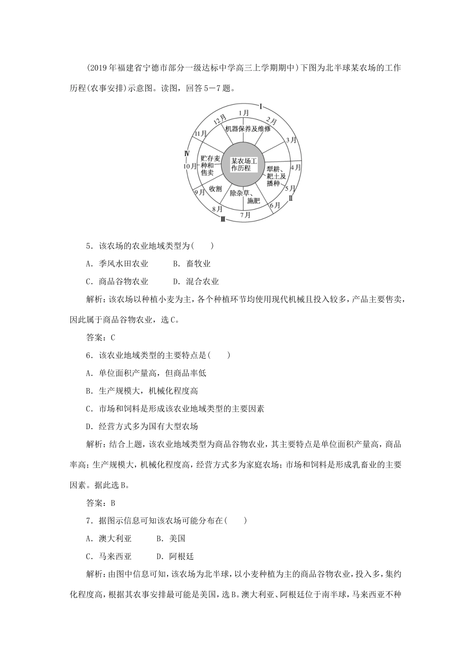 （课标通用）高考地理一轮复习 课时作业22 农业地域类型（含解析）-人教版高三全册地理试题_第3页