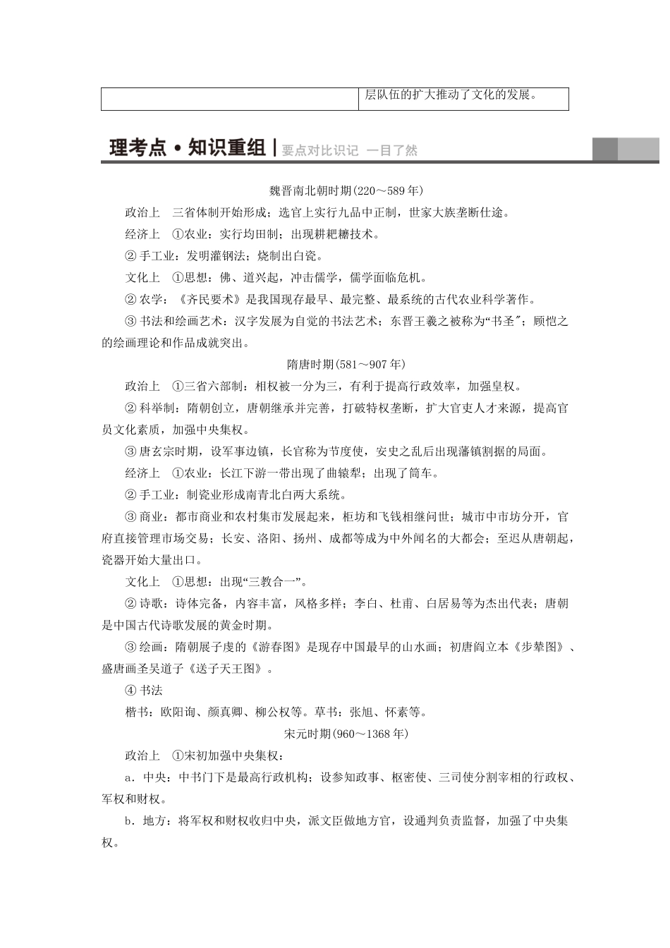 （通史版）高考历史二轮专题复习与策略 第1部分 古代篇 第2讲 魏晋、隋唐、宋元教师用书-人教版高三全册历史试题_第2页