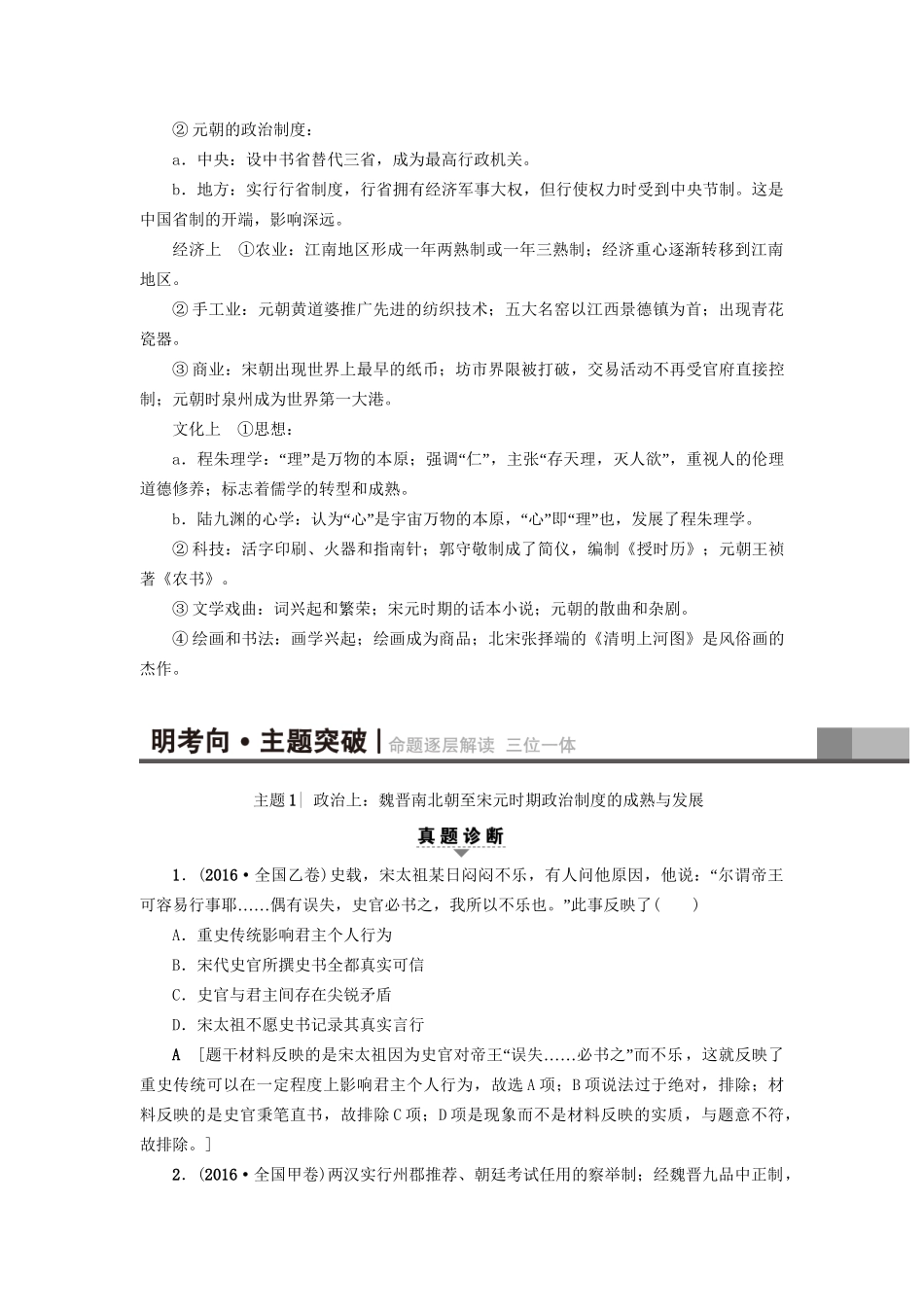 （通史版）高考历史二轮专题复习与策略 第1部分 古代篇 第2讲 魏晋、隋唐、宋元教师用书-人教版高三全册历史试题_第3页