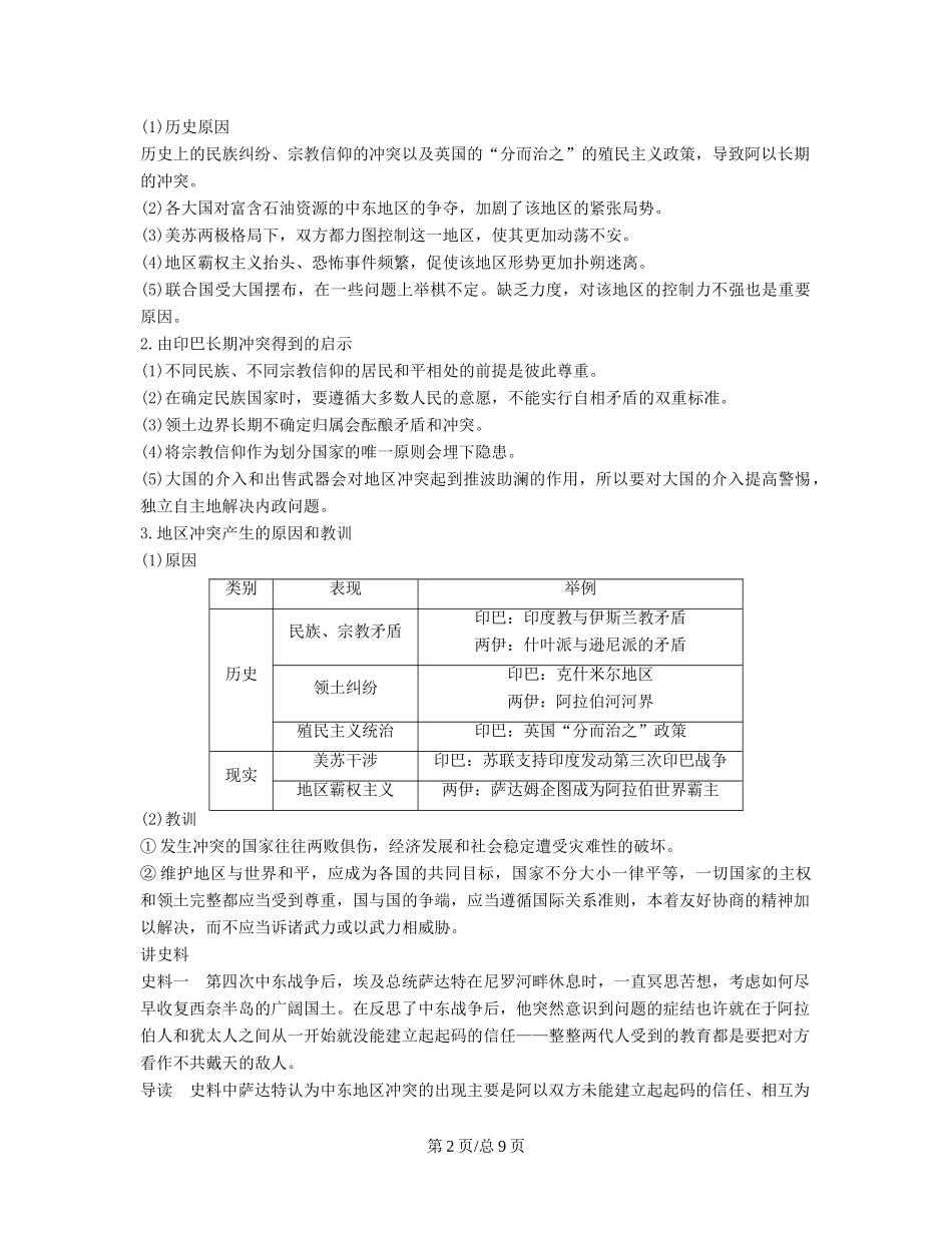 （通史）高考历史一轮复习 20世纪的战争与和平 第3讲 局部战争与当今世界的时代主题讲义-人教高三历史试题_第2页