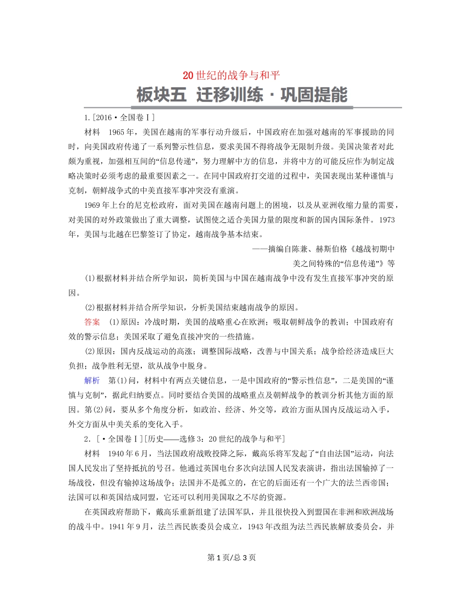 （通史）高考历史一轮复习 20世纪的战争与和平试题-人教高三历史试题_第1页