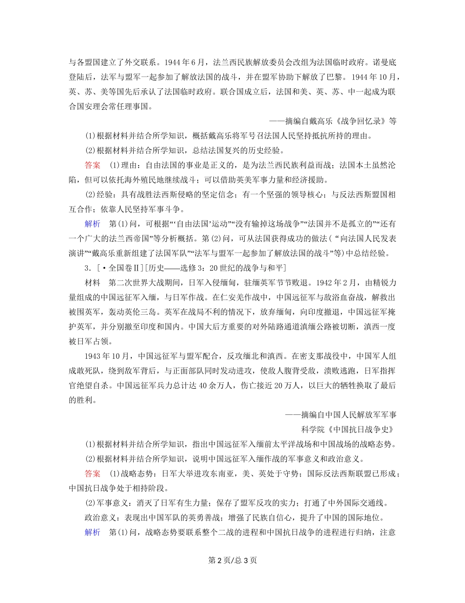 （通史）高考历史一轮复习 20世纪的战争与和平试题-人教高三历史试题_第2页
