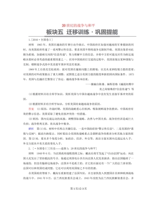 （通史）高考历史一轮复习 20世纪的战争与和平试题-人教高三历史试题