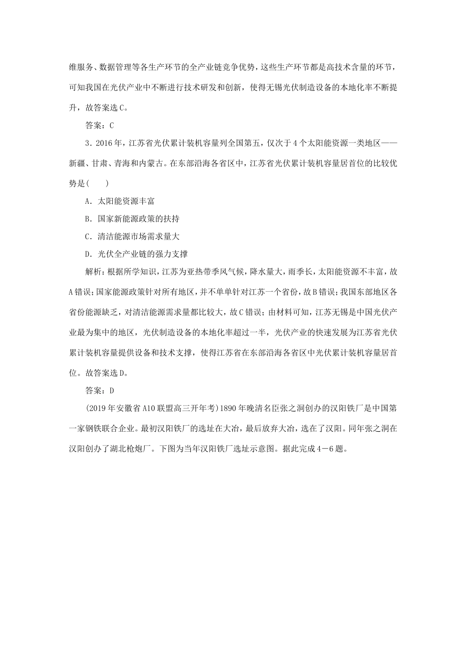 （课标通用）高考地理一轮复习 课时作业23 工业的区位选择（含解析）-人教版高三全册地理试题_第2页