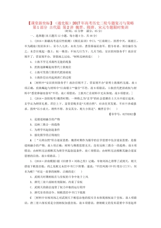 （通史版）高考历史二轮专题复习与策略 第1部分 古代篇 第2讲 魏晋、隋唐、宋元专题限时集训-人教版高三全册历史试题