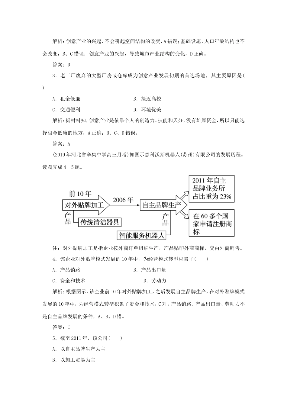 （课标通用）高考地理一轮复习 课时作业24 工业地域的形成与工业区（含解析）-人教版高三全册地理试题_第2页