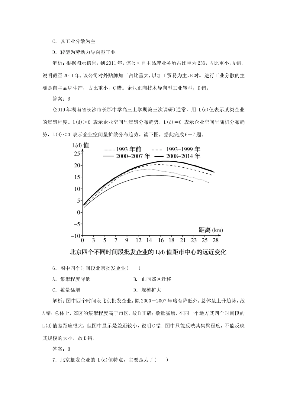（课标通用）高考地理一轮复习 课时作业24 工业地域的形成与工业区（含解析）-人教版高三全册地理试题_第3页