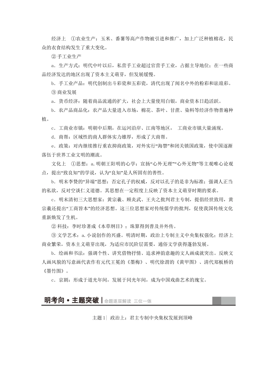 （通史版）高考历史二轮专题复习与策略 第1部分 古代篇 第3讲 明、清前期教师用书-人教版高三全册历史试题_第2页