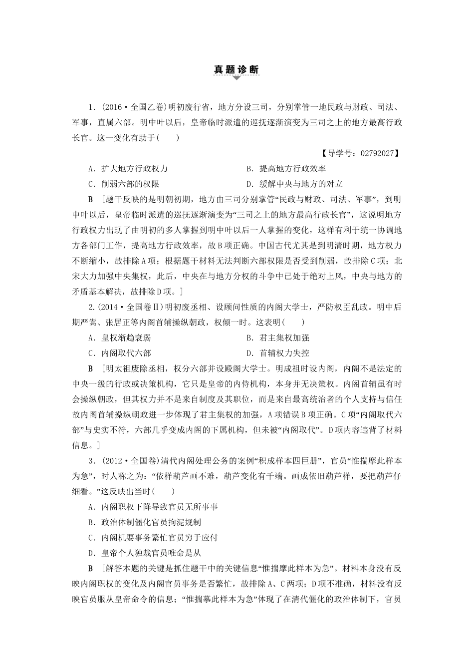 （通史版）高考历史二轮专题复习与策略 第1部分 古代篇 第3讲 明、清前期教师用书-人教版高三全册历史试题_第3页