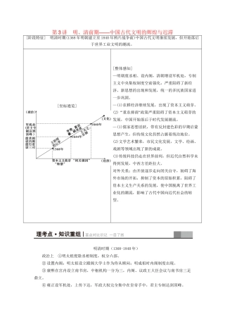 （通史版）高考历史二轮专题复习与策略 第1部分 古代篇 第3讲 明、清前期教师用书-人教版高三全册历史试题