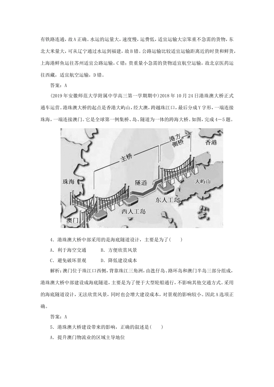 （课标通用）高考地理一轮复习 课时作业25 交通运输方式和布局（含解析）-人教版高三全册地理试题_第2页