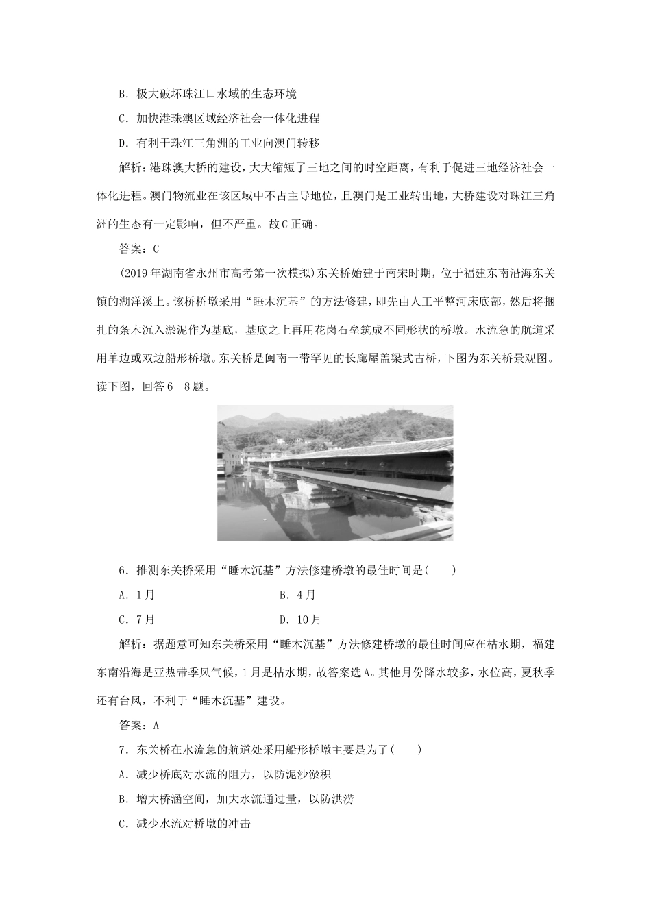 （课标通用）高考地理一轮复习 课时作业25 交通运输方式和布局（含解析）-人教版高三全册地理试题_第3页