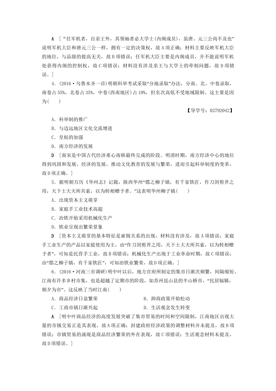 （通史版）高考历史二轮专题复习与策略 第1部分 古代篇 第3讲 明、清前期专题限时集训-人教版高三全册历史试题_第2页