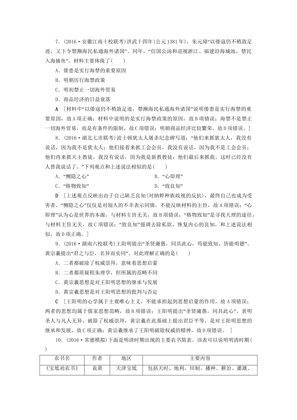 （通史版）高考历史二轮专题复习与策略 第1部分 古代篇 第3讲 明、清前期专题限时集训-人教版高三全册历史试题_第3页