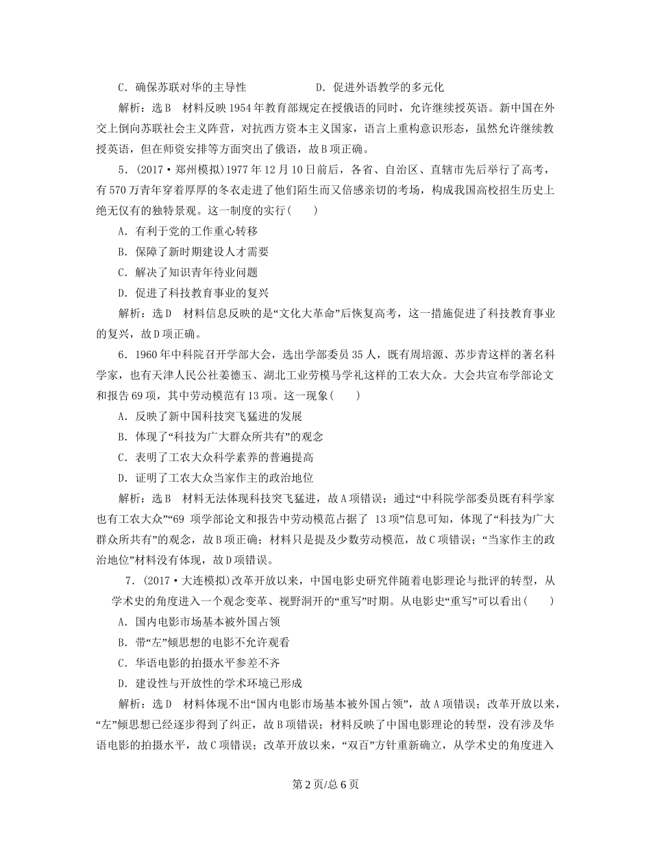 （通史）高三历史一轮复习 第二编 中国近现代史 第一板块 第八单元 中国社会主义现代化的探索—新中国时期 课时检测（二十三）新中国的科技教育与思想文化 新人教-新人教高三历史试题_第2页