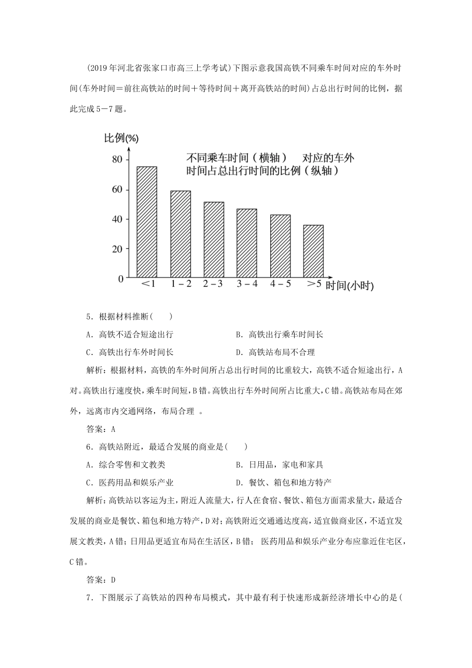 （课标通用）高考地理一轮复习 课时作业26 交通运输方式和布局变化的影响（含解析）-人教版高三全册地理试题_第3页