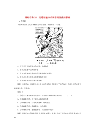 （课标通用）高考地理一轮复习 课时作业26 交通运输方式和布局变化的影响（含解析）-人教版高三全册地理试题