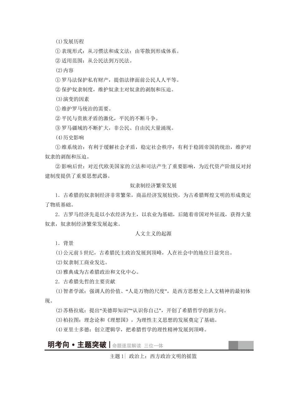 （通史版）高考历史二轮专题复习与策略 第1部分 古代篇 第4讲 古代希腊、罗马教师用书-人教版高三全册历史试题_第2页