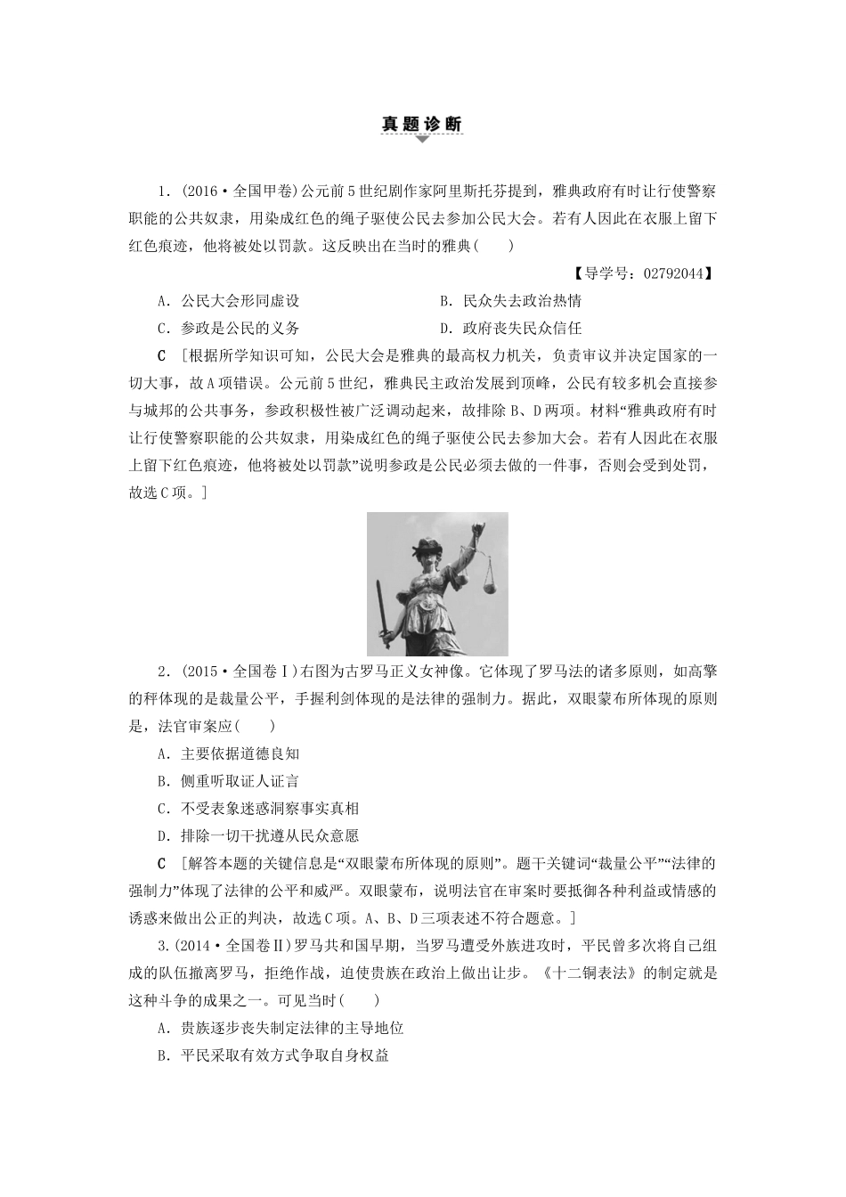 （通史版）高考历史二轮专题复习与策略 第1部分 古代篇 第4讲 古代希腊、罗马教师用书-人教版高三全册历史试题_第3页