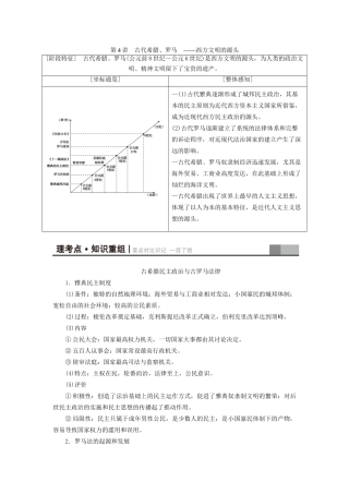 （通史版）高考历史二轮专题复习与策略 第1部分 古代篇 第4讲 古代希腊、罗马教师用书-人教版高三全册历史试题