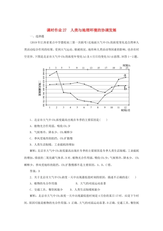 （课标通用）高考地理一轮复习 课时作业27 人类与地理环境的协调发展（含解析）-人教版高三全册地理试题