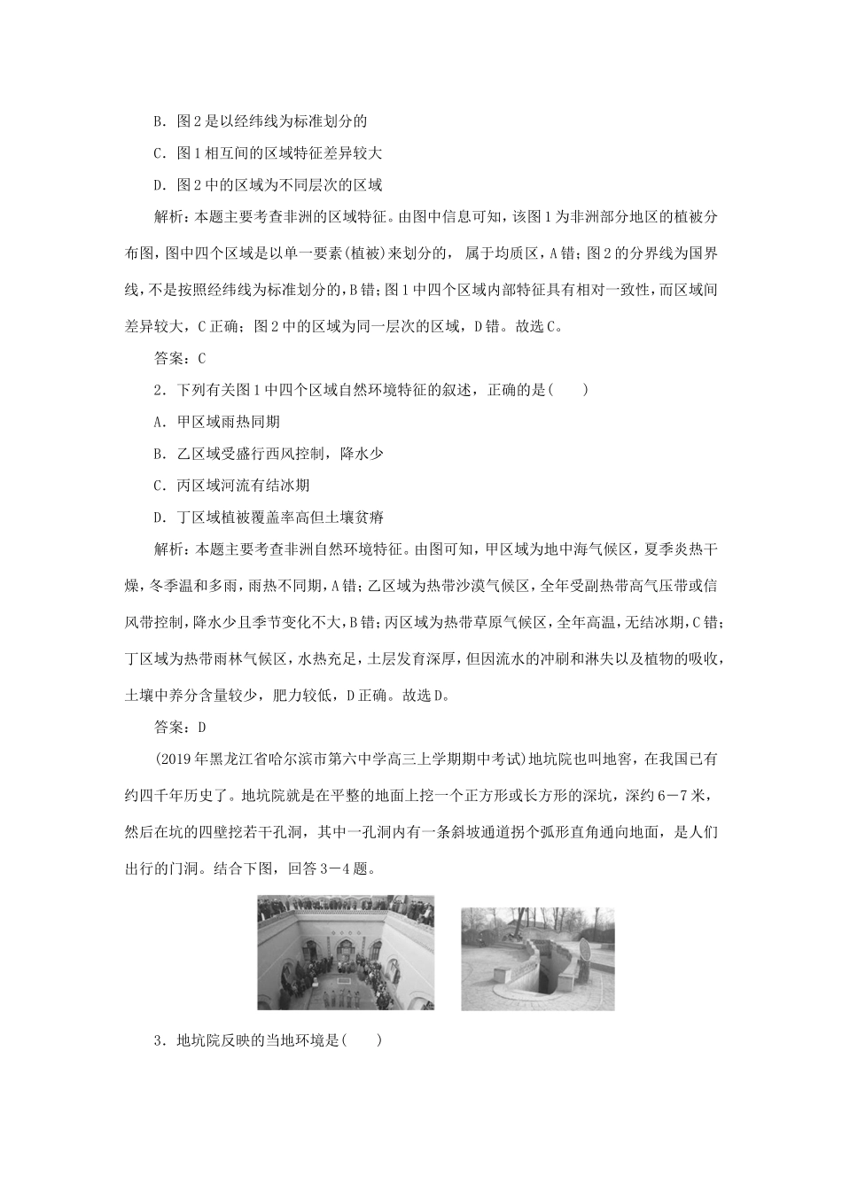 （课标通用）高考地理一轮复习 课时作业28 地理环境对区域发展的影响（含解析）-人教版高三全册地理试题_第2页