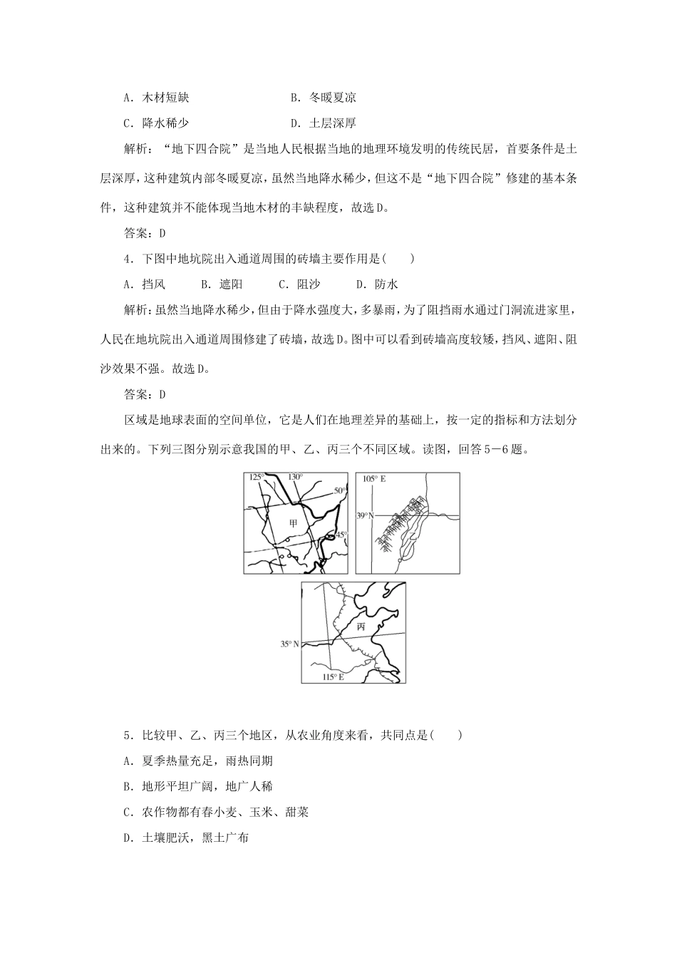 （课标通用）高考地理一轮复习 课时作业28 地理环境对区域发展的影响（含解析）-人教版高三全册地理试题_第3页
