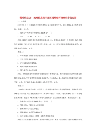 （课标通用）高考地理一轮复习 课时作业29 地理信息技术在区域地理环境研究中的应用（含解析）-人教版高三全册地理试题