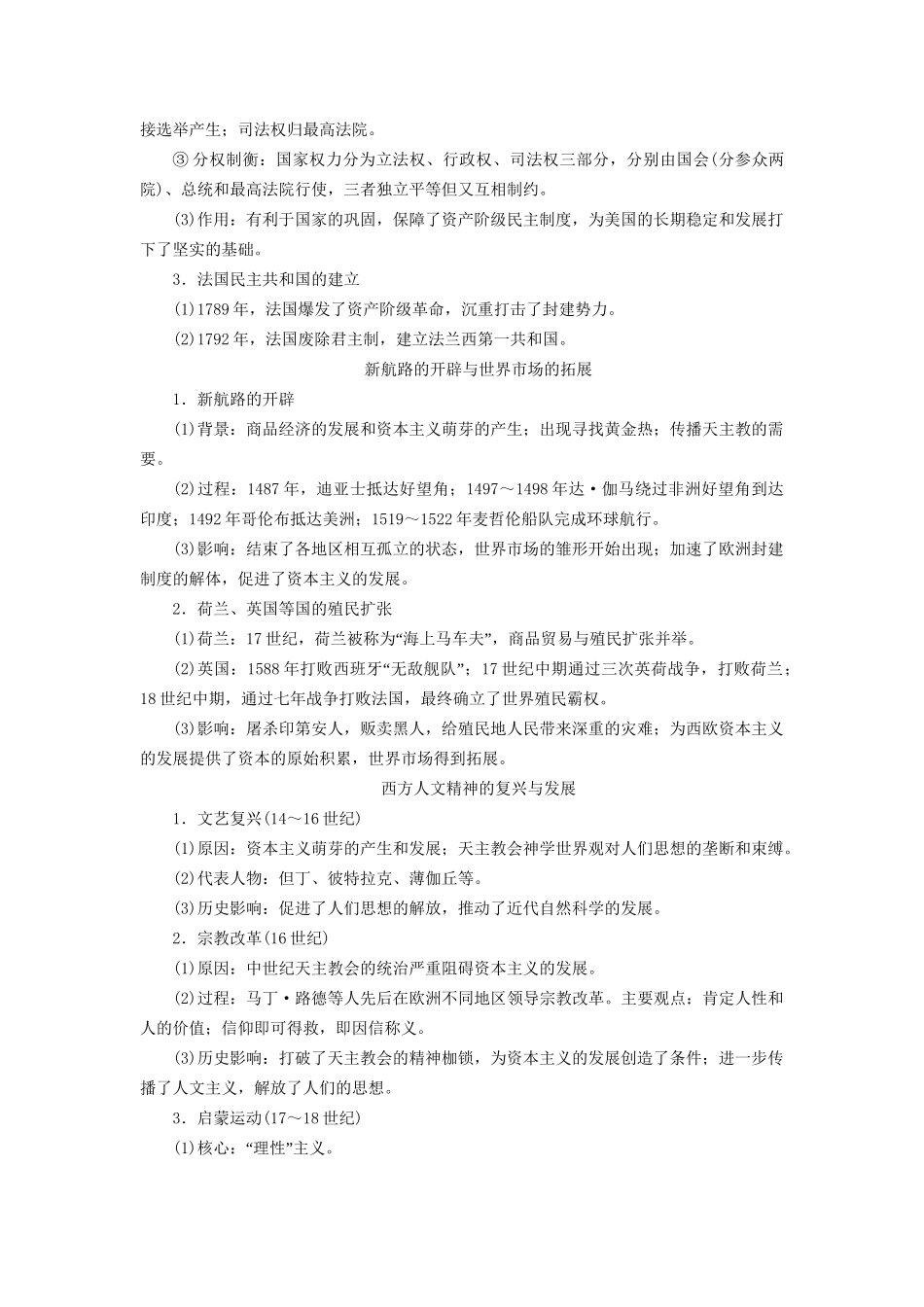 （通史版）高考历史二轮专题复习与策略 第1部分 近代篇 第5讲 工场手工业时期的西方文明教师用书-人教版高三全册历史试题_第3页