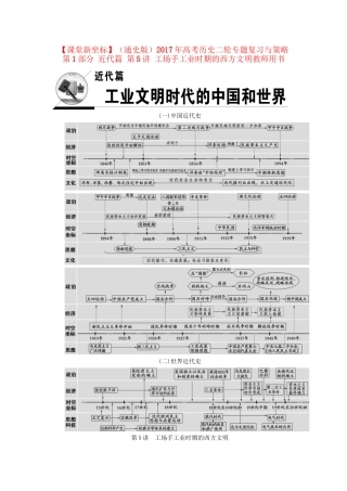 （通史版）高考历史二轮专题复习与策略 第1部分 近代篇 第5讲 工场手工业时期的西方文明教师用书-人教版高三全册历史试题